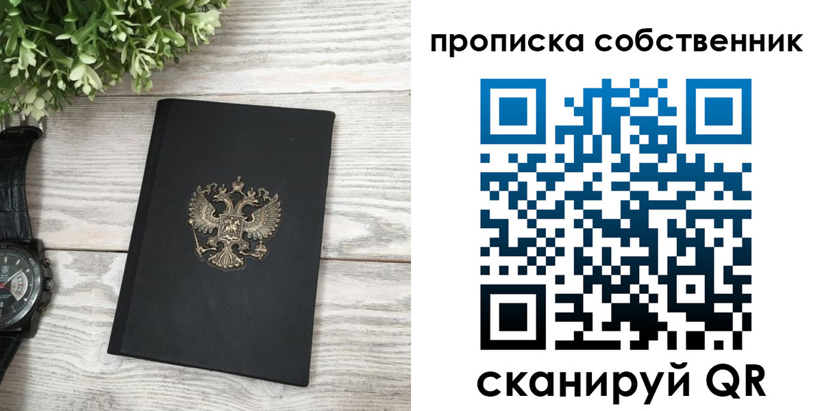 прописка штамп в Льгове