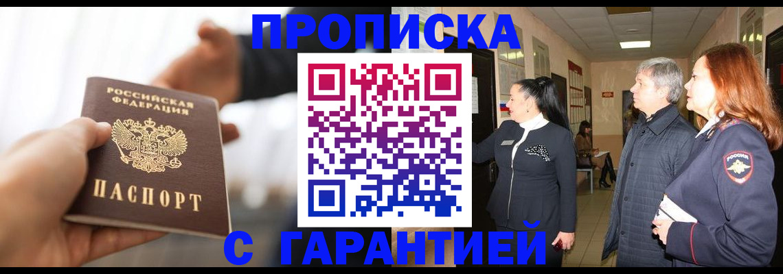 прописка 2025 в Льгове