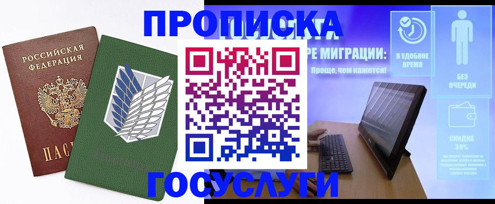 временная регистрация 2025 в Льгове